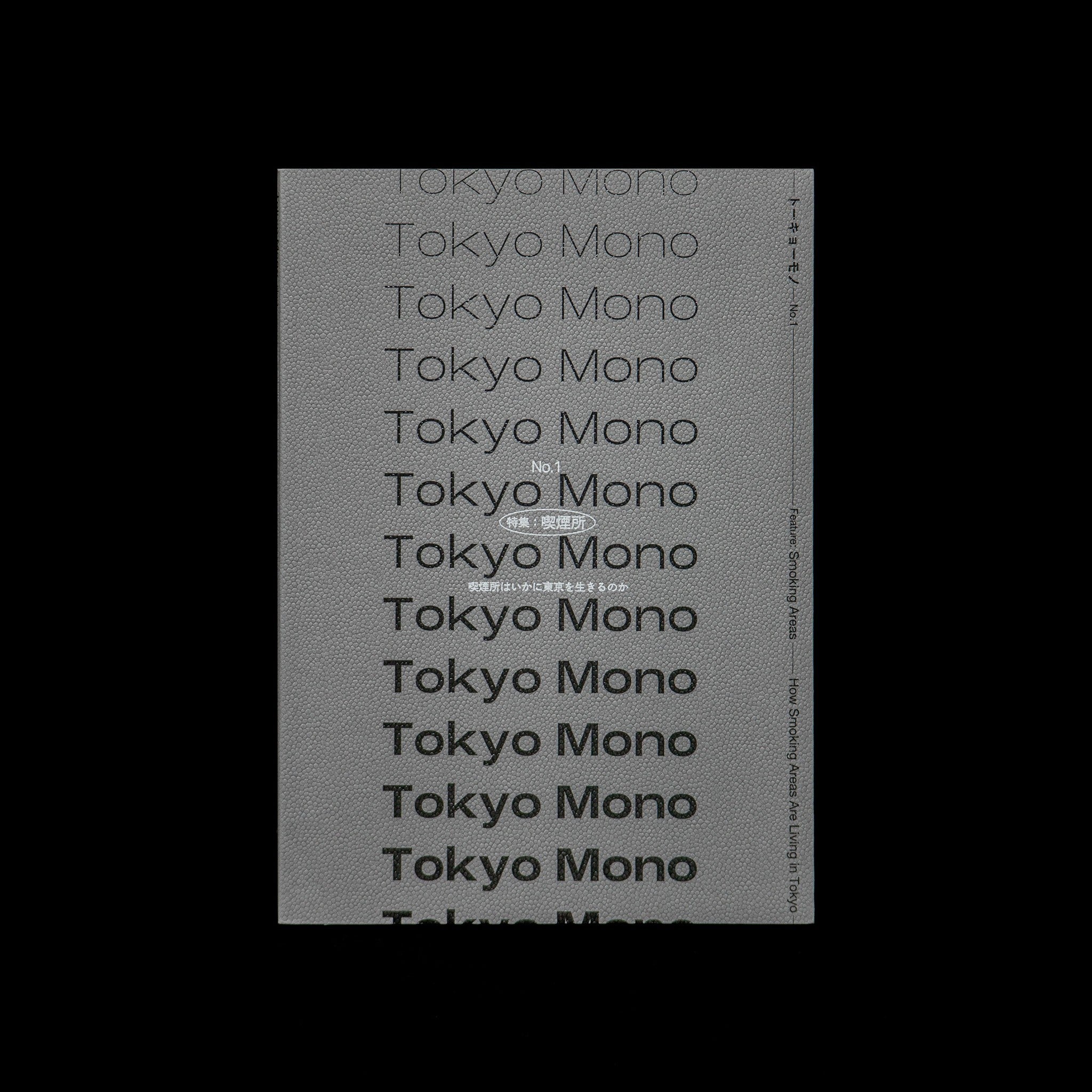 Tokyo Mono｜No.1「特集: 喫煙所」喫煙所はいかに﻿東京を生きるのか 